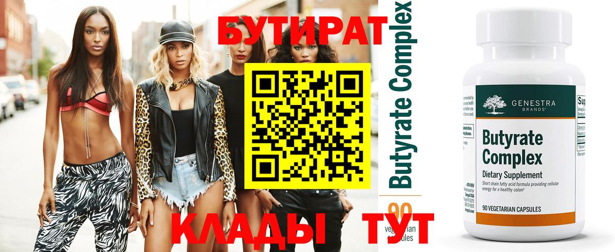 Бутират вода  Ачхой-Мартан 