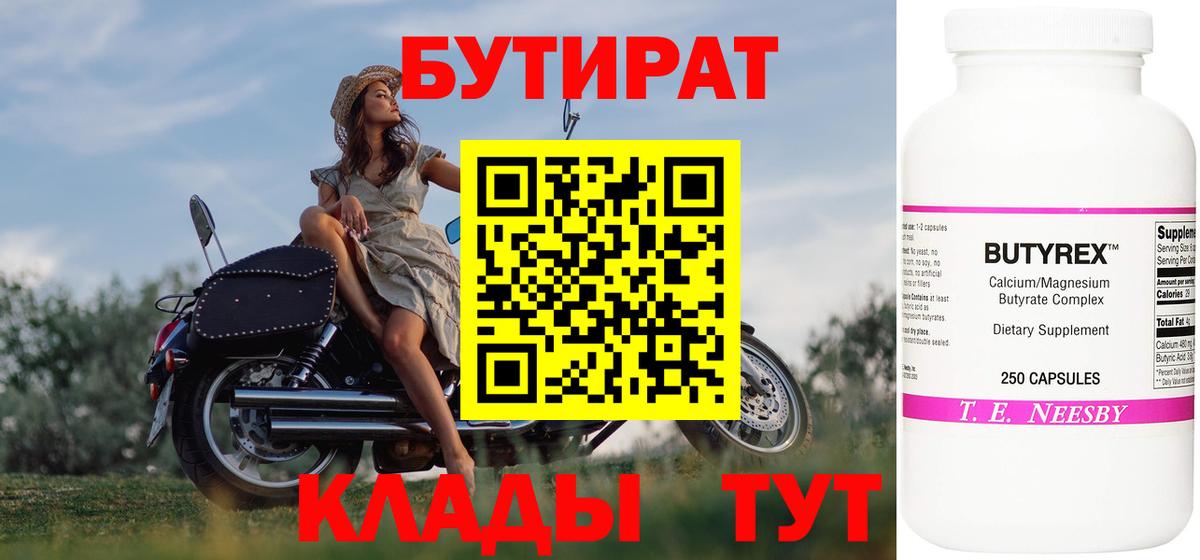 БУТИРАТ бутик  Вход с VPN  Ачхой-Мартан 