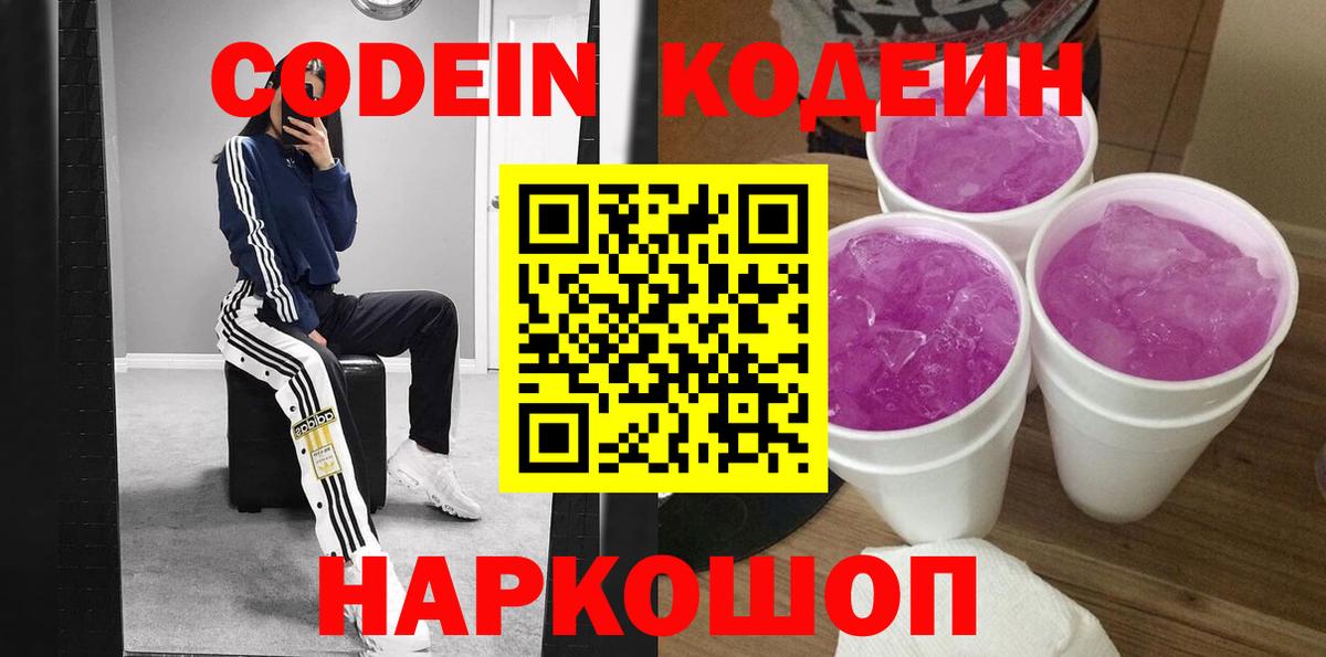 Кодеин напиток Lean (лин)  сколько стоит  Вход с VPN  Ачхой-Мартан  Кодеин Purple Drank 