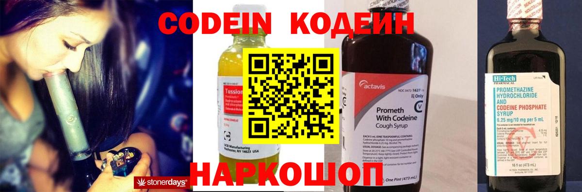 Codein напиток Lean (лин)  Кодеин Purple Drank  Ачхой-Мартан 