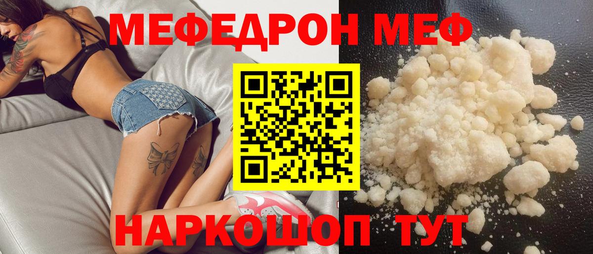 МЕФ  Мефедрон  наркота  Мефедрон кристаллы  Вход с VPN  Ачхой-Мартан 