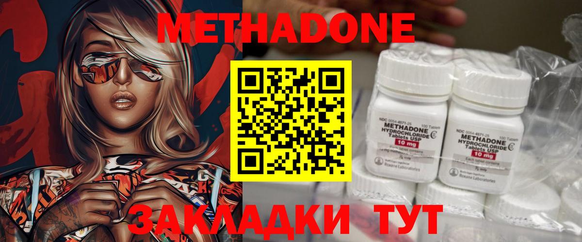 Метадон methadone  МЕТАДОН белоснежный  Вход с VPN  Ачхой-Мартан 