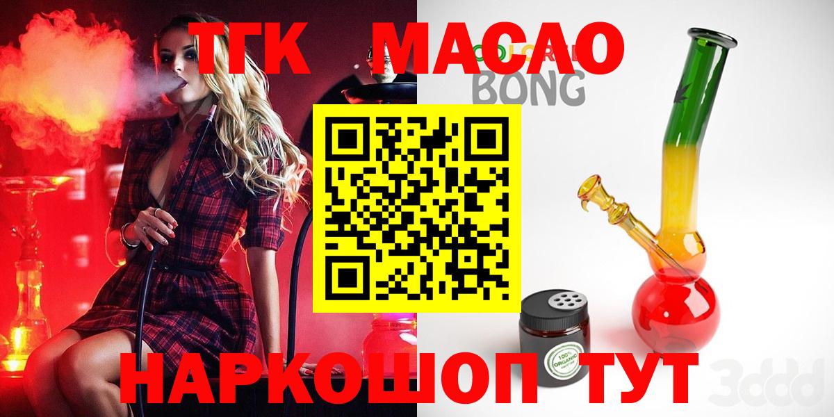 ТГК THC oil  Дистиллят ТГК концентрат  Вход с VPN  Ачхой-Мартан 